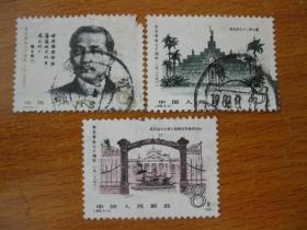 J68邮票 辛亥革命七十周年 信销票套票