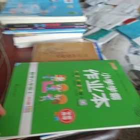 21秋小学学霸作业本-数学六年级上（北师版）