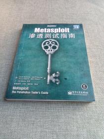 Metasploit渗透测试指南