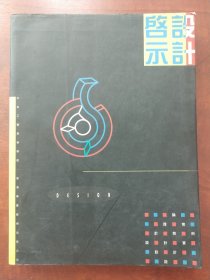 设计启示