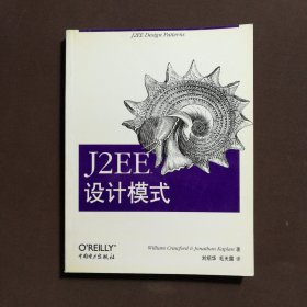 J2EE设计模式