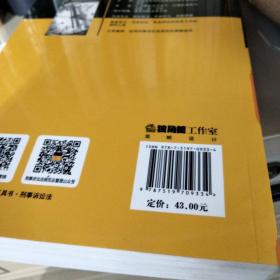 刑事诉讼法一本通：中华人民共和国刑事诉讼法总成（第12版 2017最新修正版）