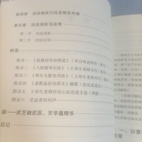 易筋洗髓返还功