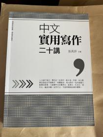 中文写作教程