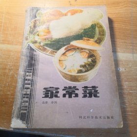 家常菜 1986年一版二印