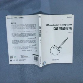 iOS测试指南