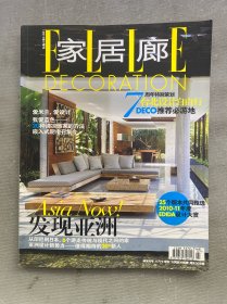 家居廊 2011年 7月刊總第84期 與設(shè)計(jì)一起生活 雜志