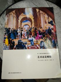 艺术还是媚俗