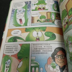 科学漫画：医学与疾病卷