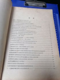 消化糸学术资料汇编，中华医学会江苏分会，1964年