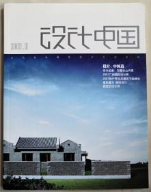 北京刊物：《设计中国》创刊号（2007ND16K）