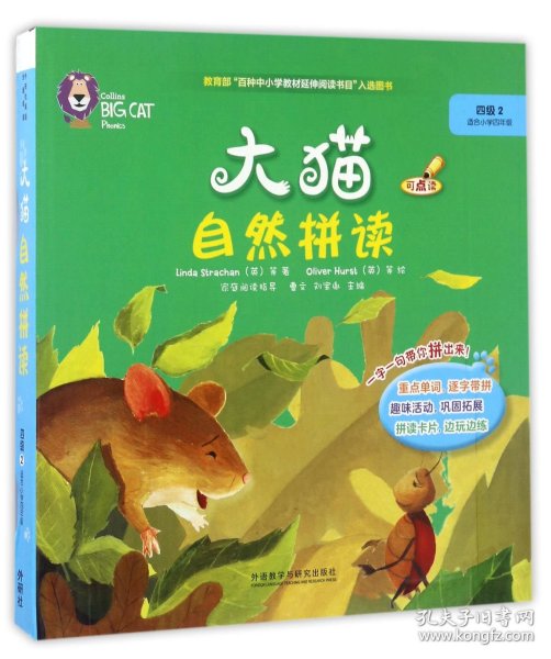 大猫自然拼读四级2 Big Cat Phonics(适合小学四年级 读物5册+阅读指导1册+拼读卡片1套+MP3光盘1张 点读版)