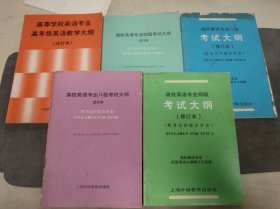 H 高校英语专业四级、八级考试大纲