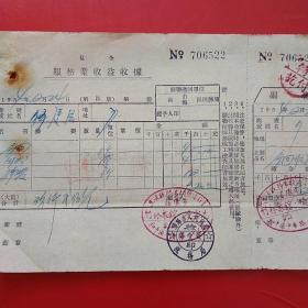 1954年12月24日，沈阳市人民政府税务局，私人企业，竹林旅馆，住宿费，红章漂亮（生日票据，旅馆业发票）。（14-6）
