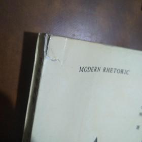 现代修辞学 1994年一版一印 印量少 仅印3000册