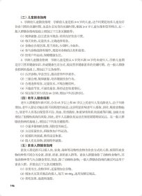 基础营养与食品安全（第2版/中职营养与保健/配增值）