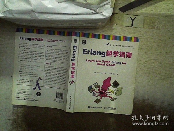 Erlang趣学指南