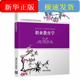 職業(yè)教育學(xué)/林寧