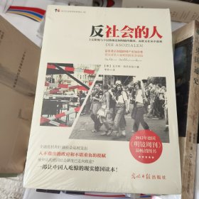 反社会的人：上层阶级与下层阶级是如何搞垮德国，而谁又在丛中获利 j