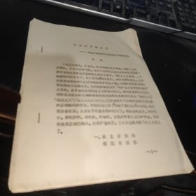 长征的开路先锋 中国工农红军长征胜利五十周年纪念