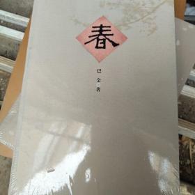 春