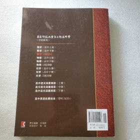 数学习题详解 华东师范大学第二附属中学（实验班用）16开