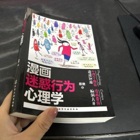 漫画迷惑行为心理学
