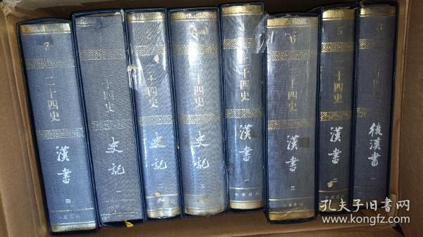 正版特精装亚麻布面点校本《二十四史》繁体豪华大字本全80册精装(缺65-72)共72本合售