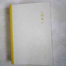 读库1901