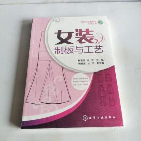 女装制板与工艺