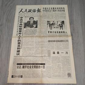 人民政协报 2001年12月18日 八版 实物图 品如图     货号42-8