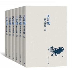 汪曾祺散文全编（全6卷）