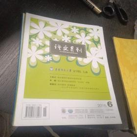 语文月刊    2015.1.6.7，12期    四本合售