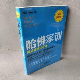 拨动梦想的琴弦-哈家训-黄金典藏版