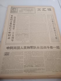 文汇报1968年7月10日