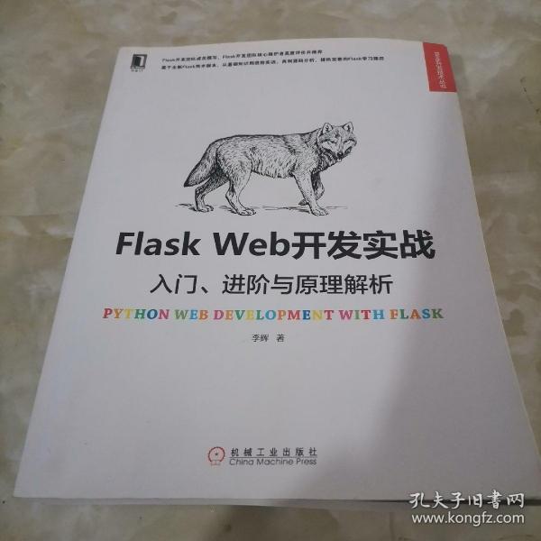 Flask Web开发实战：入门、进阶与原理解析