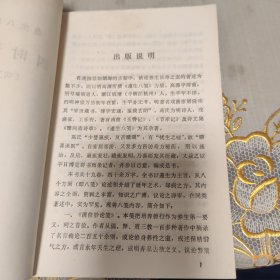 《遵生八笺》之二，四时调摄笺