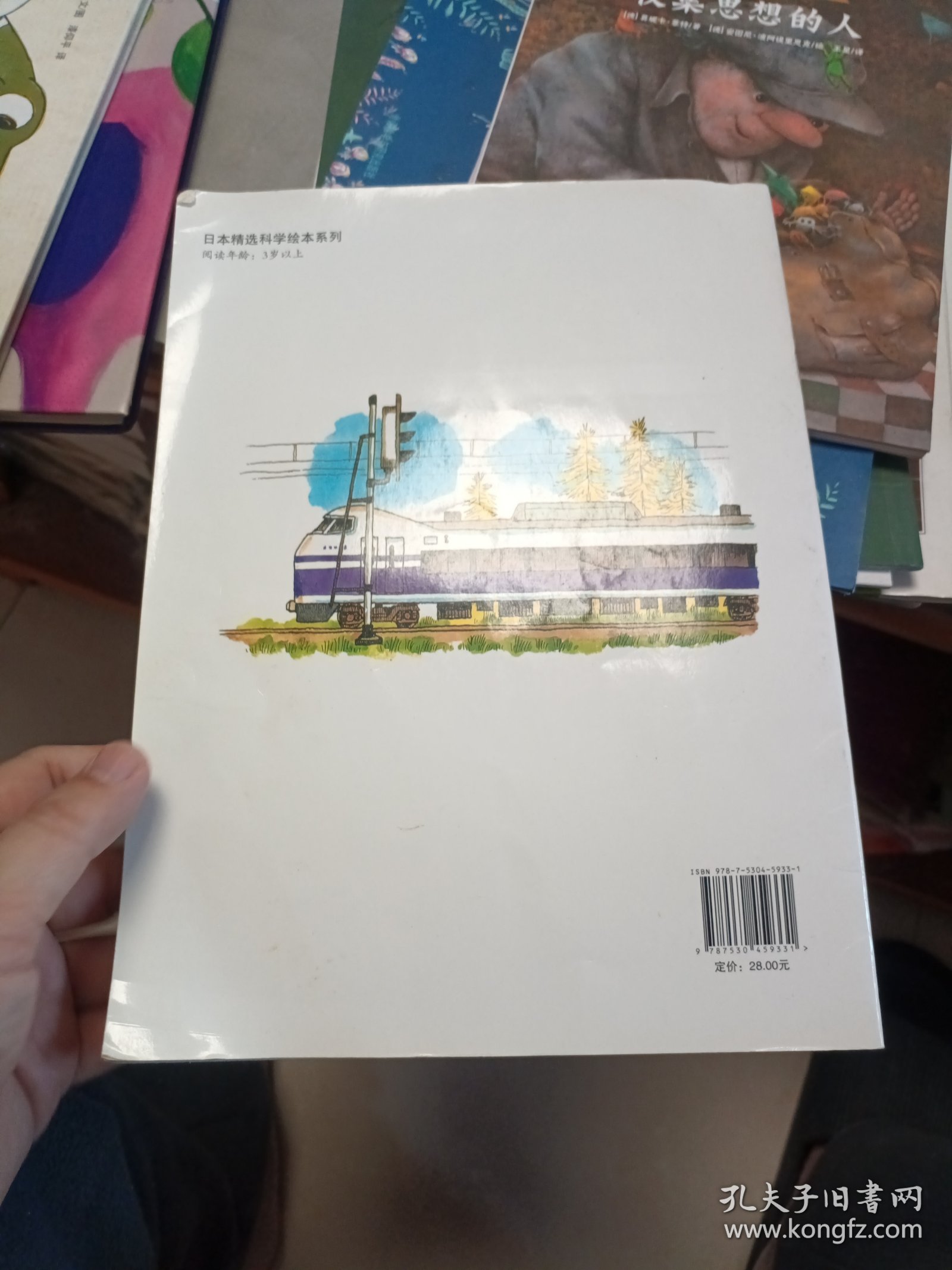 火车出发了：日本精选科学绘本系列