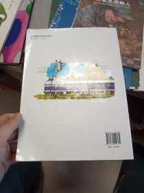 火车出发了：日本精选科学绘本系列