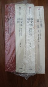 历史的温度 1-4册