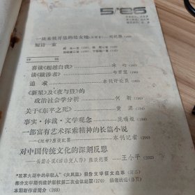 当代1986第5期 古船 张炜