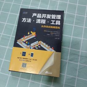 产品开发管理方法.流程.工具（300个方法，400个工具）