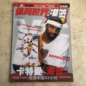 体育世界灌篮 总第371期