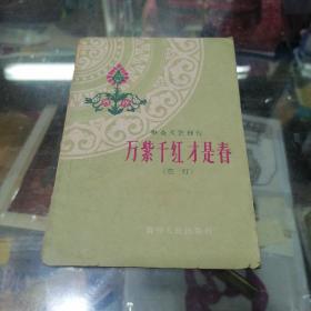 《万紫千红才是春·花灯》（群众文艺创作）