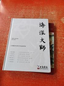 上海嘉禾2022年秋季艺术品拍卖会 海派大师——书画作品专场