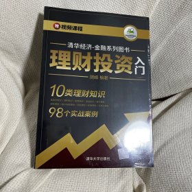 理财投资入门基础