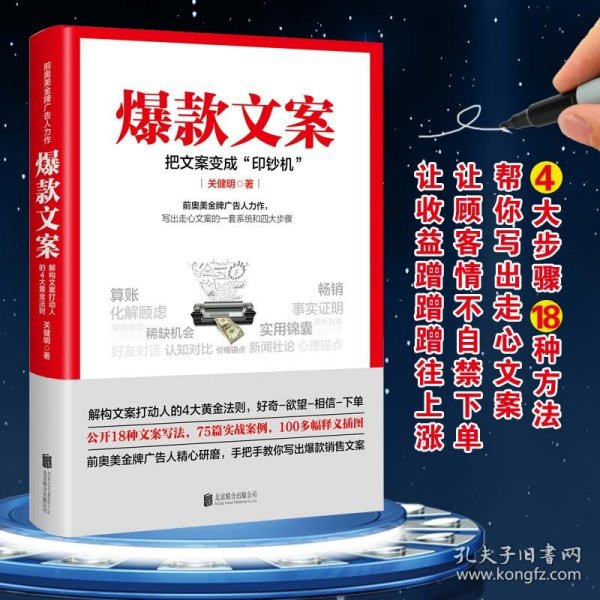 爆款文案（前奥美金牌广告人力作）