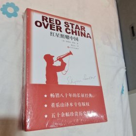 红星照耀中国