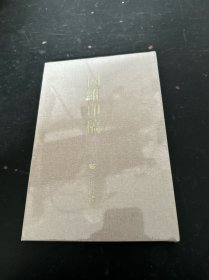 国维印稿 布面精装 未拆封