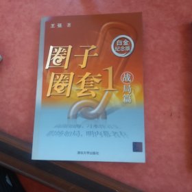 圈子圈套123(三夲)